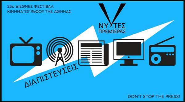 Οι αιτήσεις διαπιστεύσεων για το 23ο Διεθνές Φεστιβάλ Κινηματογράφου της Αθήνας - Νύχτες Πρεμιέρας ξεκίνησαν Οι αιτήσεις διαπιστεύσεων για το 23ο Διεθνές Φεστιβάλ Κινηματογράφου της Αθήνας - Νύχτες Πρεμιέρας ξεκίνησαν