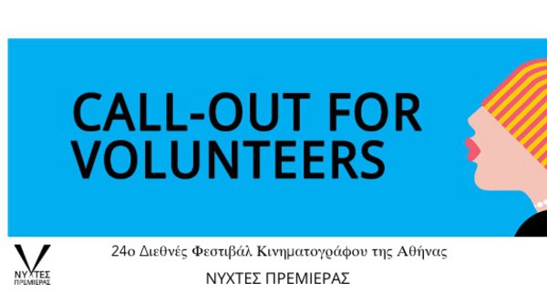 Πάρε κι εσύ μέρος στις Νύχτες Πρεμιέρας! Πάρε κι εσύ μέρος στις Νύχτες Πρεμιέρας!