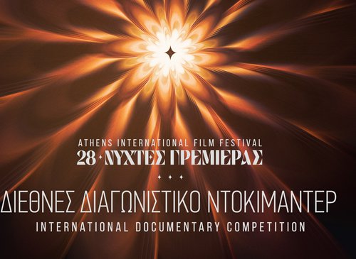 28th Athens International Film Festival: Stranger than Fiction | International Documentaries Competition Awards