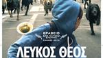 Λευκός Θεός