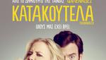 Κατακούτελα