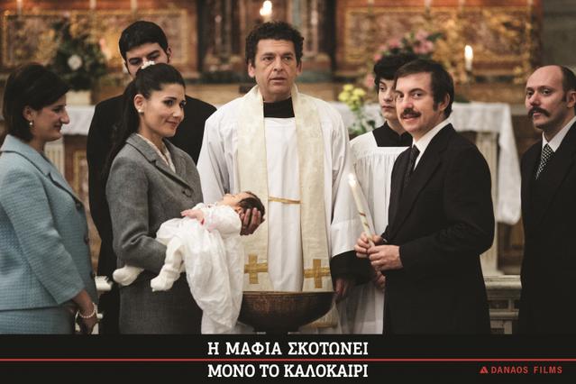 Η Μαφία Σκοτώνει Μόνο Το Καλοκαίρι