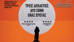 Καυτός Ήλιος