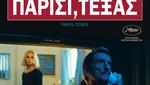 Παρίσι, Τέξας