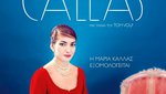 Maria by Callas: Η Μαρία Κάλλας Εξομολογείται 