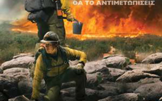 Ριψοκίνδυνοι Άνδρες 