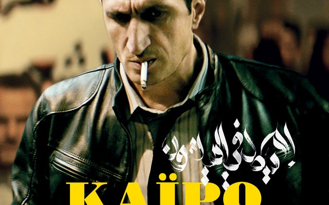 Κάιρο Εμπιστευτικό