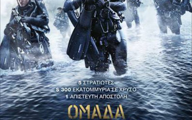 Ομάδα Υποβρύχιων Καταστροφών 