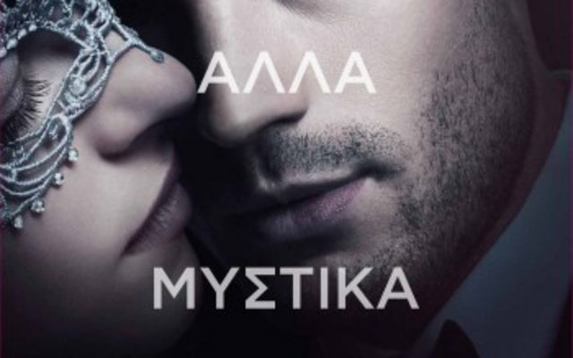 Πενήντα πιο Σκοτεινές Αποχρώσεις του Γκρι