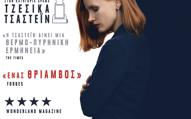 Κυρία Σλόαν 