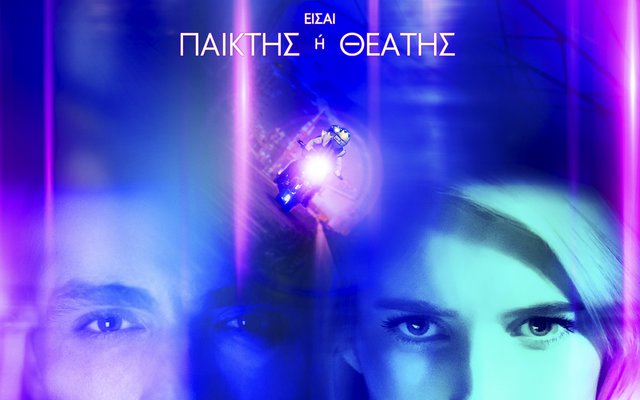 Θάρρος ή αλήθεια 