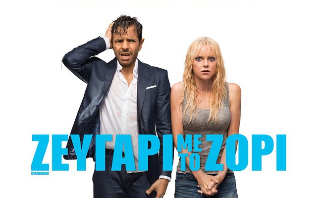 Ζευγάρι με το Ζόρι 
