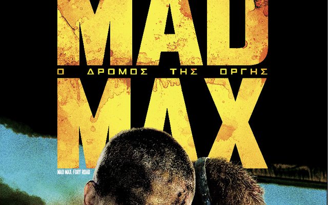 Mad Max: Ο Δρόμος της Οργής