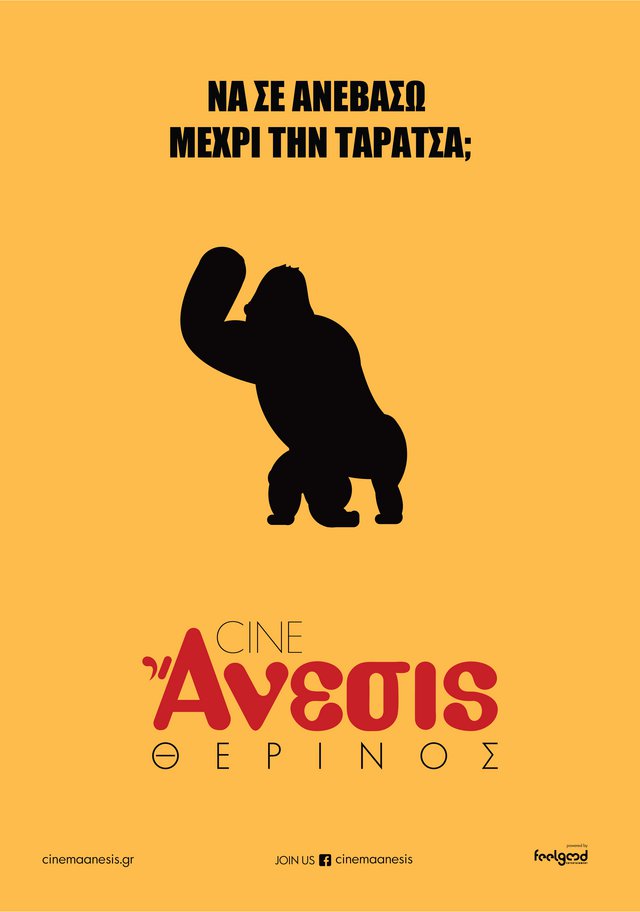 O αγαπημένος θερινός κινηματογράφος Άνεσις στους Αμπελόκηπους ανοίγει ξανά!