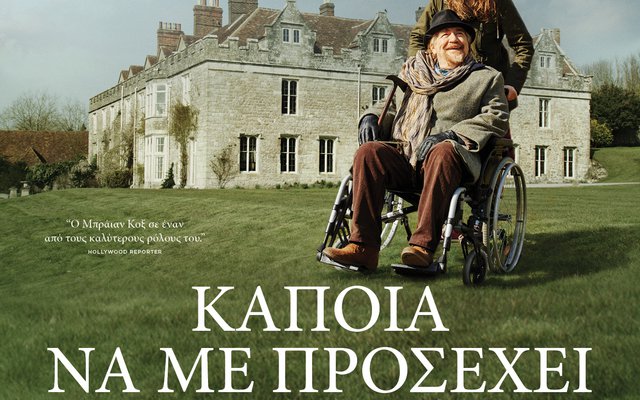 Κάποια να με προσέχει 