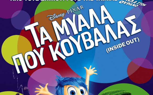 Τα Μυαλά Που Κουβαλάς 