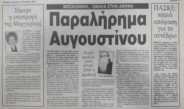 Τα κατά Σκορσέζε πάθη: Δημοσιεύματα των ελληνικών εφημερίδων για τα επεισόδια του «Τελευταίου Πειρασμού»