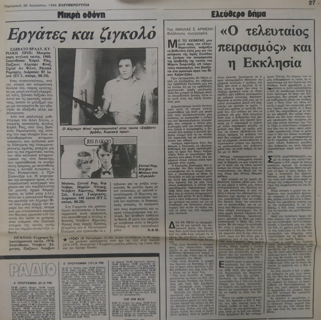 Τα κατά Σκορσέζε πάθη: Δημοσιεύματα των ελληνικών εφημερίδων για τα επεισόδια του «Τελευταίου Πειρασμού»