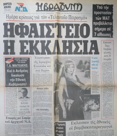 Τα κατά Σκορσέζε πάθη: Δημοσιεύματα των ελληνικών εφημερίδων για τα επεισόδια του «Τελευταίου Πειρασμού»