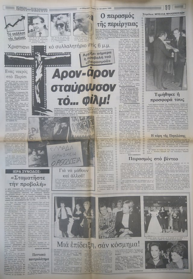 Τα κατά Σκορσέζε πάθη: Δημοσιεύματα των ελληνικών εφημερίδων για τα επεισόδια του «Τελευταίου Πειρασμού»