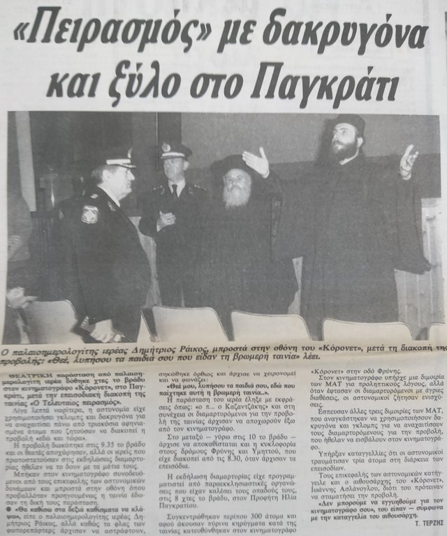 Έθνος - 20 Οκτωβρίου 1988
