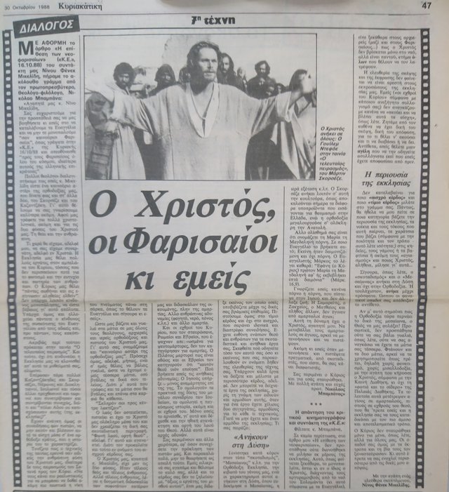 Τα κατά Σκορσέζε πάθη: Δημοσιεύματα των ελληνικών εφημερίδων για τα επεισόδια του «Τελευταίου Πειρασμού»