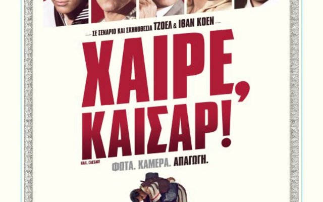 Χαίρε Καίσαρ!