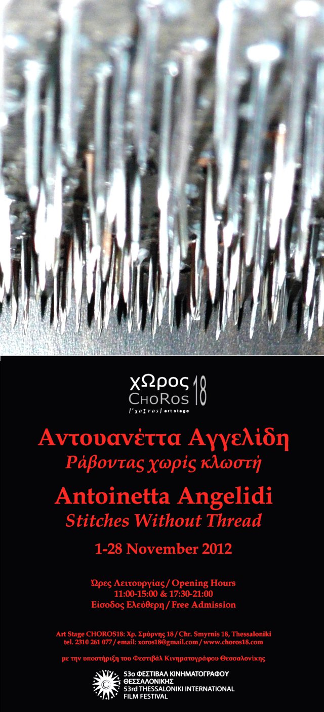 Προβολές, γκραφίτι και εικαστικά: «Ράβοντας Χωρίς Κλωστή»