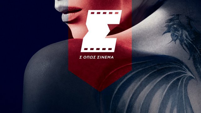 «Σ όπως ΣΙΝΕΜΑ»: Το περιοδικό των Νυχτών Πρεμιέρας κυκλοφόρησε! «Σ όπως ΣΙΝΕΜΑ»: Το περιοδικό των Νυχτών Πρεμιέρας κυκλοφόρησε!