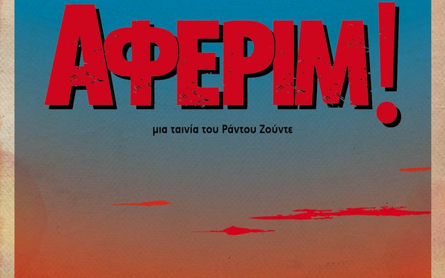 Αφερίμ!