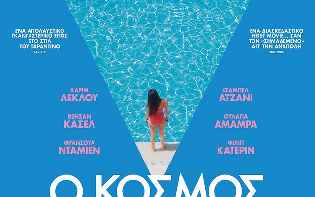 Ο Κόσμος σου Ανήκει
