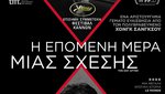 Η Επόμενη Μέρα μιας Σχέσης 