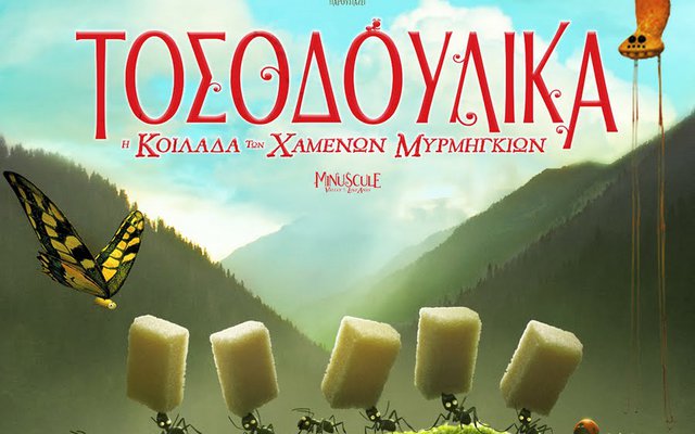 Τοσοδούλικα: Η Κοιλάδα των Χαμένων Μυρμηγκιών 