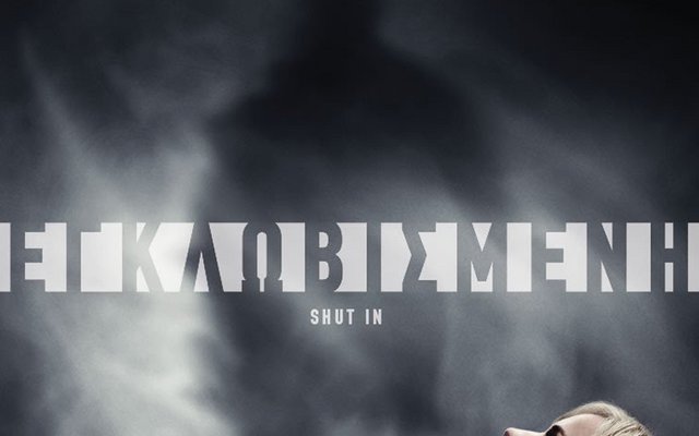 Εγκλωβισμένη