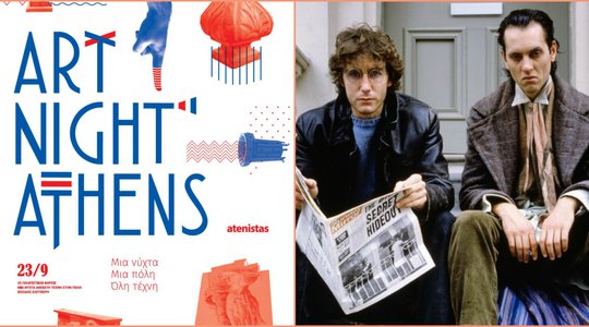 Art Night Athens + «Ο Φίλος μου κι Εγώ»: To Athens Open Air επιστρέφει για μία ακόμη προβολή!