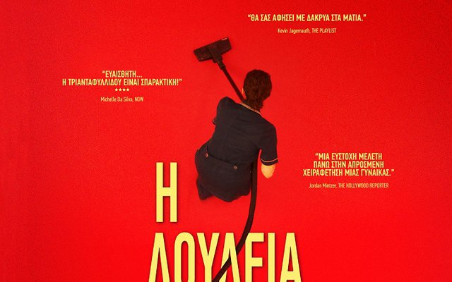 Η Δουλειά της 