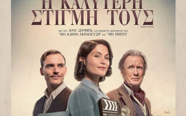 Η Καλύτερη Στιγμή Τους 