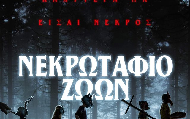 Νεκρωταφίο Ζώων