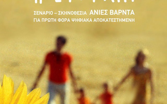 Η Ευτυχία 