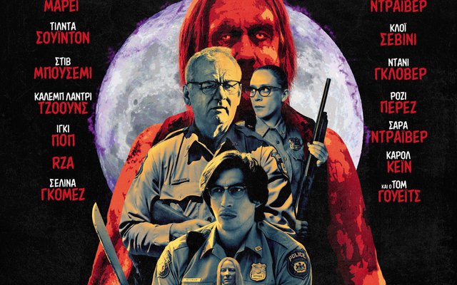 Οι Νεκροί δεν Πεθαίνουν