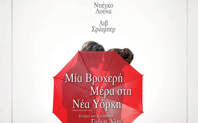 Μια Βροχερή Μέρα στη Νέα Υόρκη 