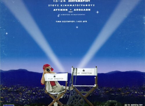 1995 - 2019: The 25 posters of the Athens International Film Festival