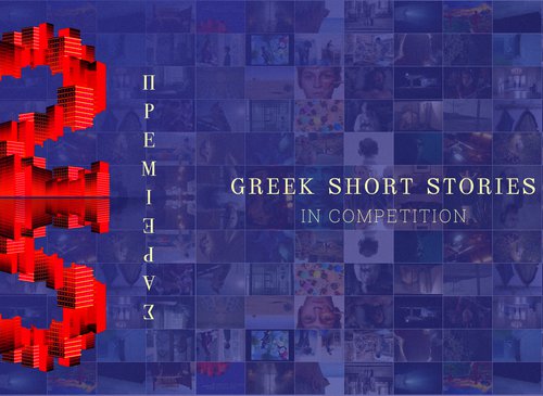 Greek Short Stories - In Competition V
