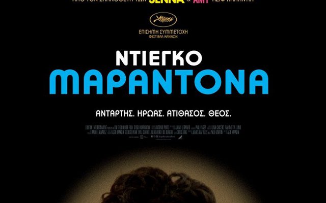 Ντιέγκο Μαραντόνα
