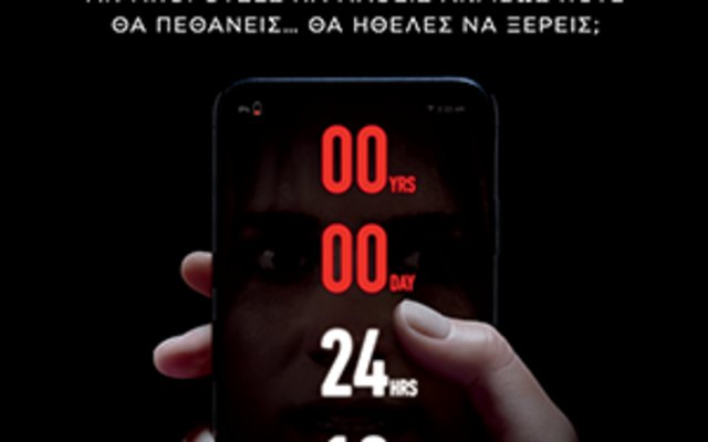 Αντίστροφη Μέτρηση