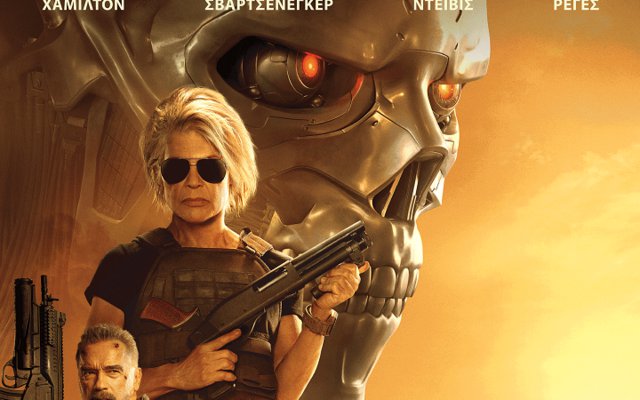 Εξολοθρευτής: Σκοτεινό Πεπρωμένο