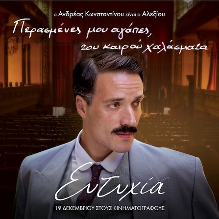 Τα πολλά πρόσωπα της «Ευτυχίας»: Τα character posters της ταινίας [photos]