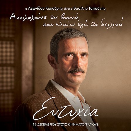 Τα πολλά πρόσωπα της «Ευτυχίας»: Τα character posters της ταινίας [photos]