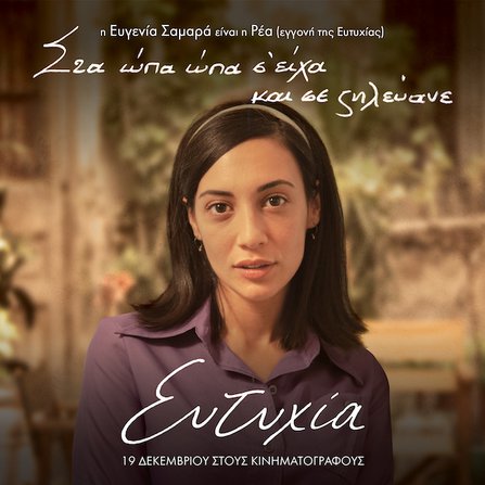 Τα πολλά πρόσωπα της «Ευτυχίας»: Τα character posters της ταινίας [photos]
