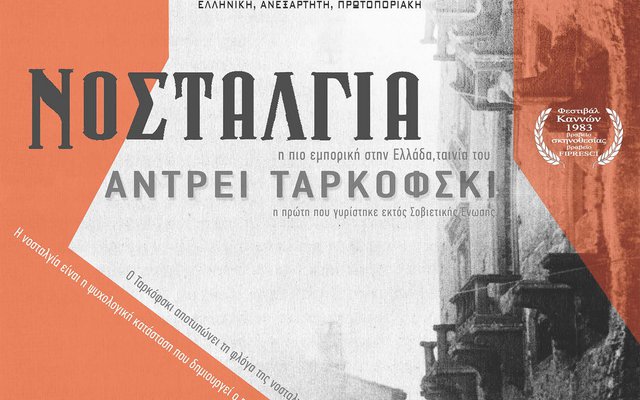 Νοσταλγία